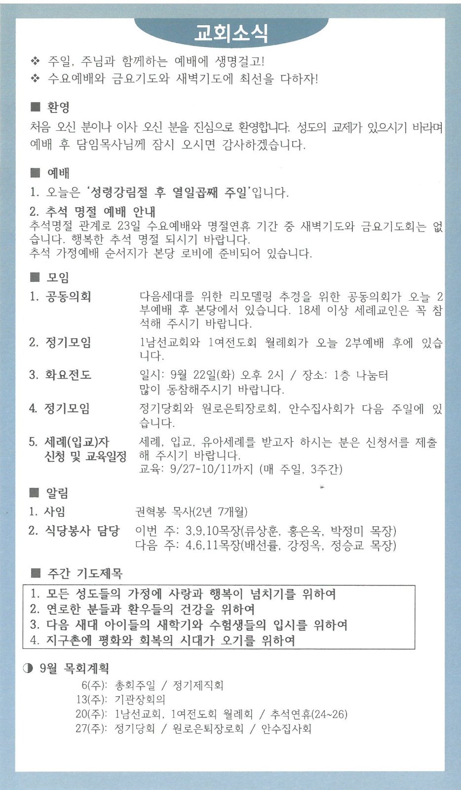 교회소식